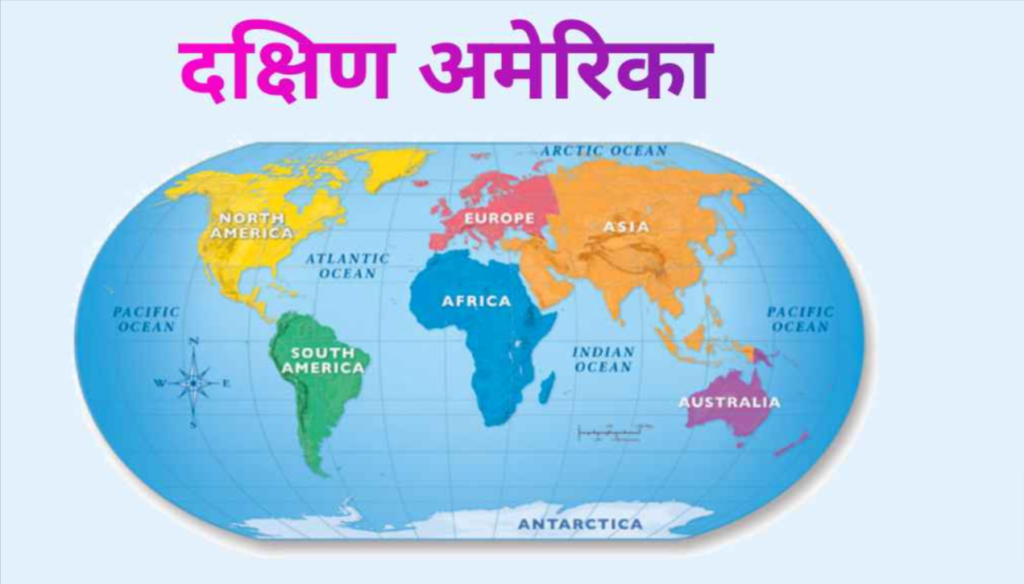 Dakshin america ka sabse bada kshetrafal wala desh