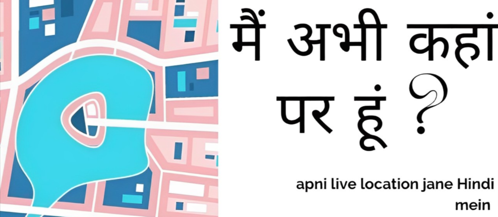 Google main abhi kahan per hun