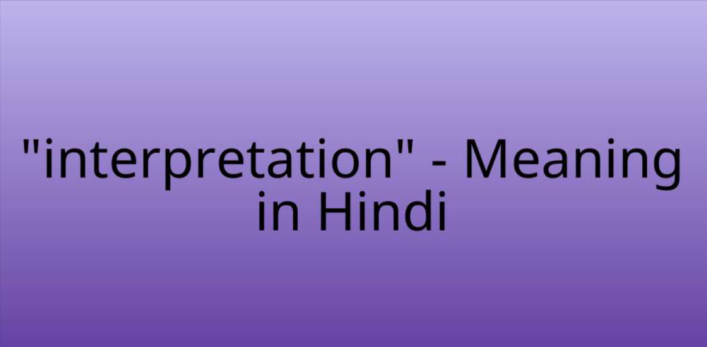 Interpretation meaning in Hindi