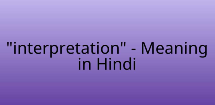 Interpretation meaning in Hindi