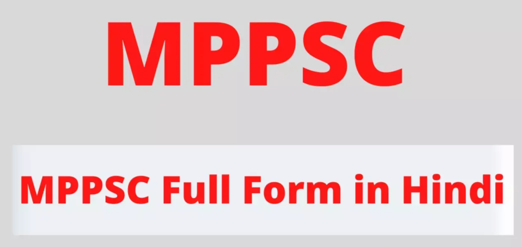MPPSC Full Form In Hindi