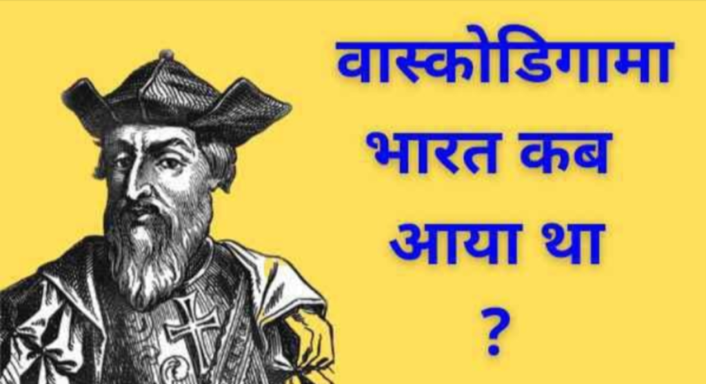Vasco da Gama