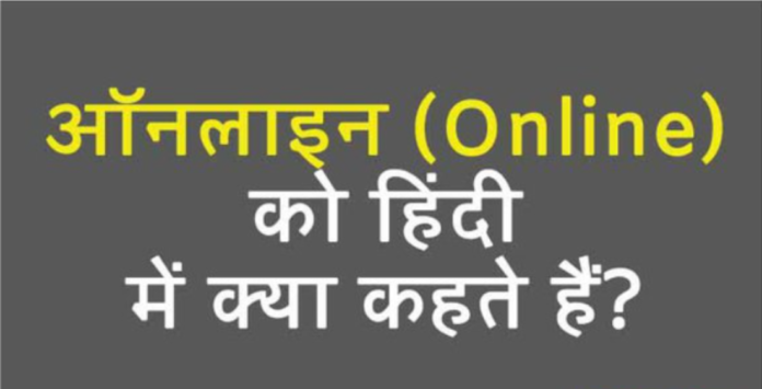 online hindi meaning