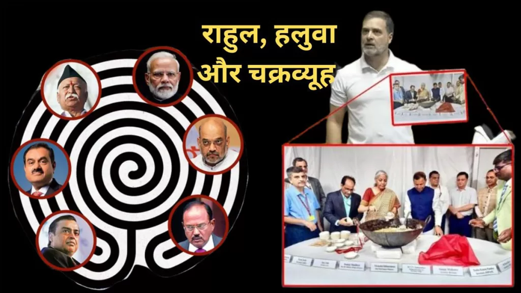 chakravyuh
