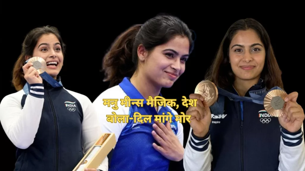 manu bhkar