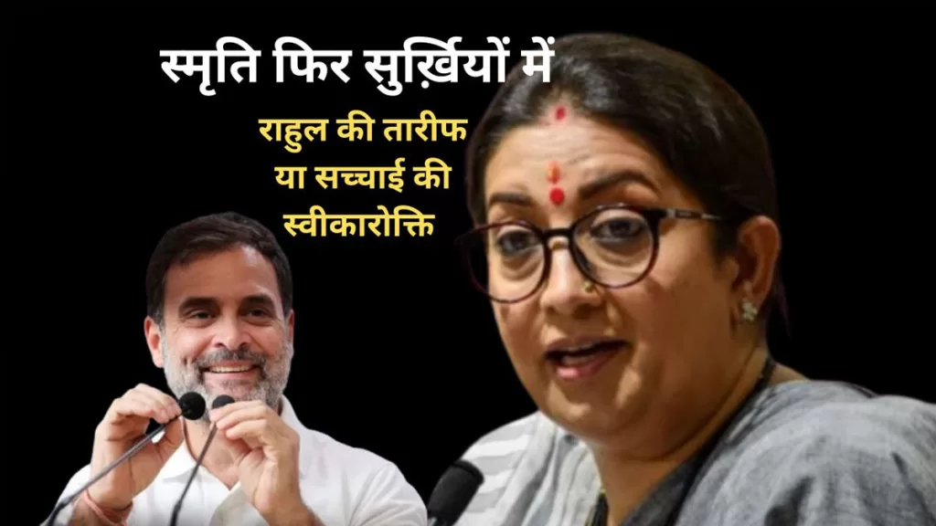 smriti irani