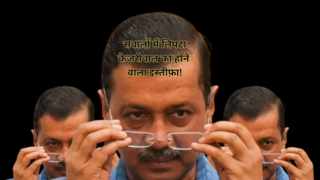 kejriwal