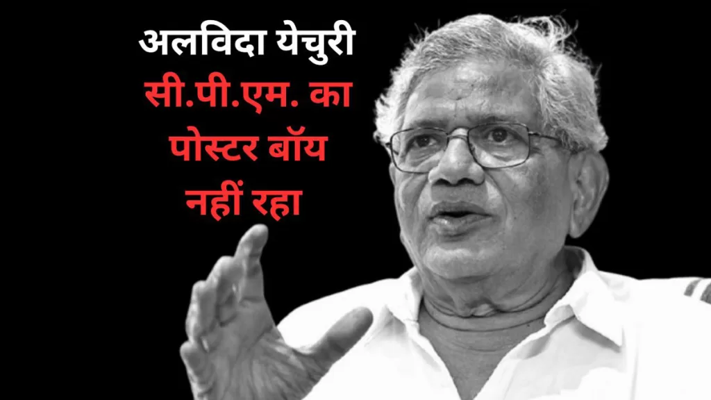 yechuri