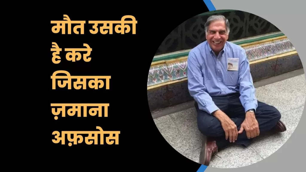 ratan tata