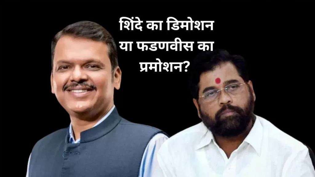 shinde