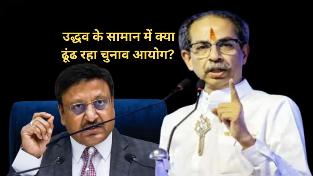 uddhav