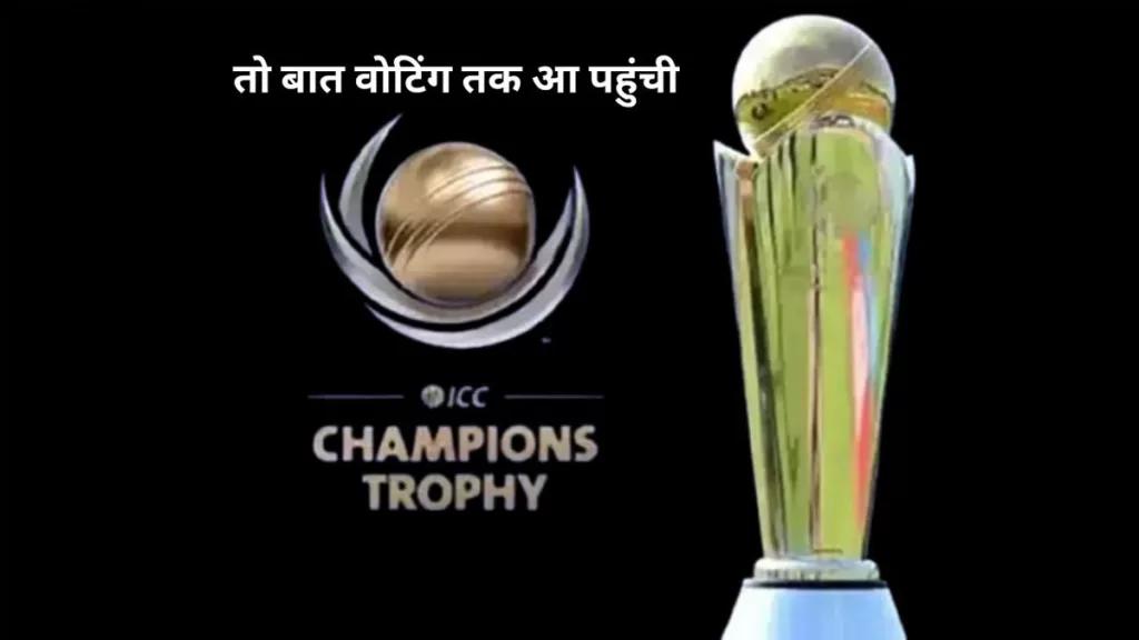 champions trophy