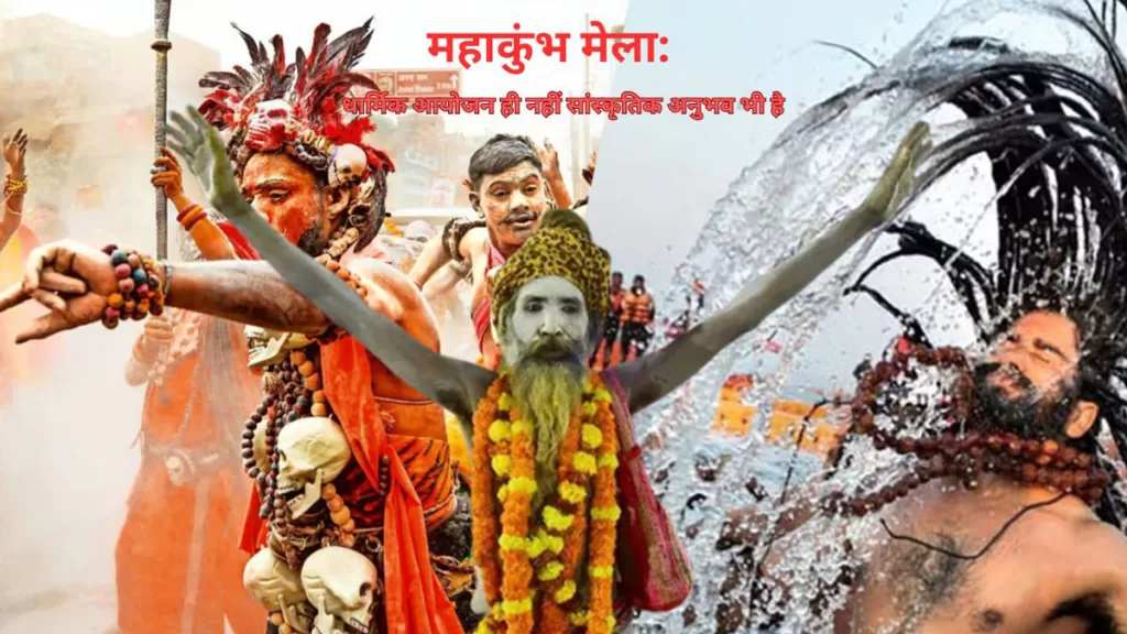 mahakumbh