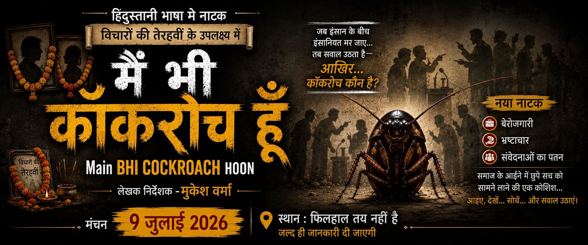 cockroach janata party